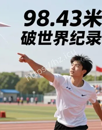 上海男生纸飞机破纪录